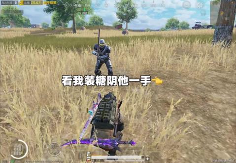 装小糖人阴他一波#会火#和平精英搞笑视频