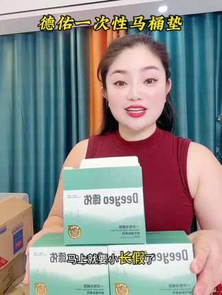#好用又方便 #强烈推荐 #必备好物#德佑一次性马桶垫