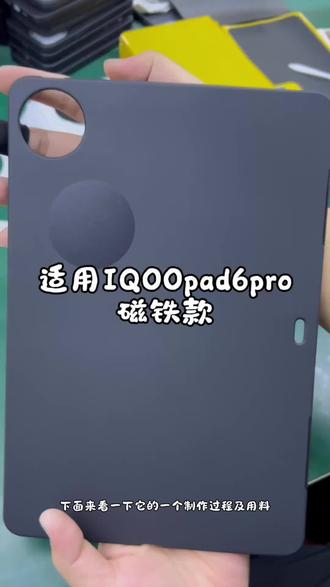 平板散热壳这么薄?搭配30w或以上散热器直接畅玩! 挖槽设计嵌紫铜石墨烯,36颗磁铁精准吸散热器,,搭配30瓦或以上功率散热器游戏直播散热超给力~#平板散热保护壳 #平板散热壳 #iqoopad6pro #紫铜散热壳 #iqoopad6pro保护壳