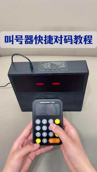 新款叫号器,对码教程来啦,宝子们收藏好哟 #叫号器 #叫号取餐器 #排队叫号机 #餐饮叫号器 #餐饮创业