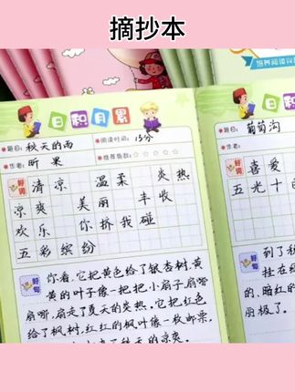 #摘抄本 好词好句摘记本课外读书笔记本记录本日积月累A5阅读积累摘抄本#学习#记录本#学生好物#学习