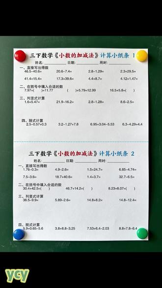 #三年级下册#小数计算越来越难,就用这本带有#口算#竖式脱式#应用题四合一练习,每天一页,打牢基础,提高计算速度和准确率520YCY