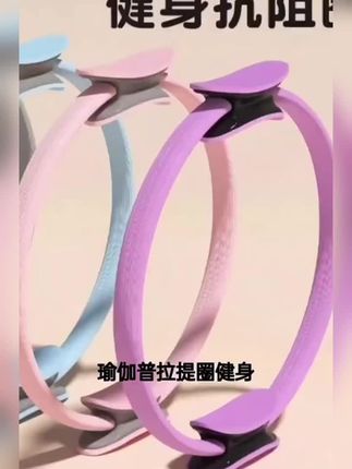JOINFIT普拉提圈抗阻圈四肢抗阻加厚耐用塑形多功能#普拉提圈 #加厚耐用 #普拉提抗阻圈