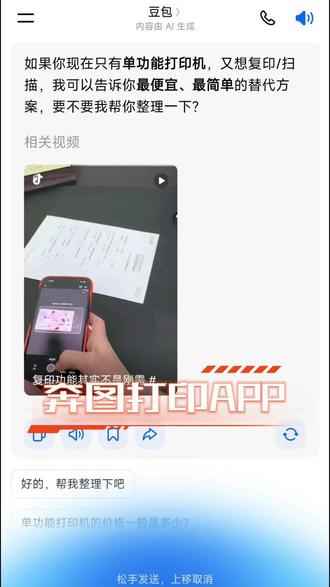 单功能打印机如何进行复印和扫描呢?让豆包告诉你!豆包说祝大家元宵节快乐!
#单功能打印机 #单功能打印机如何复印和扫描 #打印机 #家用打印机推荐 #星哥打印机甄选