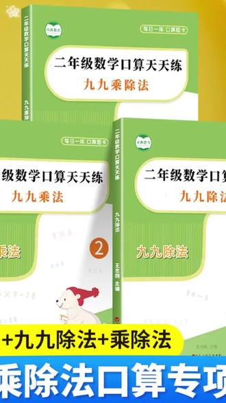 乘除口算题 九九乘除法口算题二年级数学计算题除法除法混合运算专项练习题#二年级数学 #乘除法口算 #计算题练习 #数学专项练习 #小学生学习