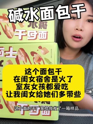 天呀!!这个面包干居然那么好吃!!香酥可口!!#小饿小满足 #碱水面包干推荐 #零食推荐