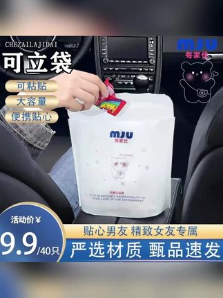 鑫佳瑞自立式【车载垃圾袋】家居洗漱#粘贴袋 时尚便携#一次性垃圾袋 #好物分享 #好物推荐 #车载垃圾袋 垃圾桶