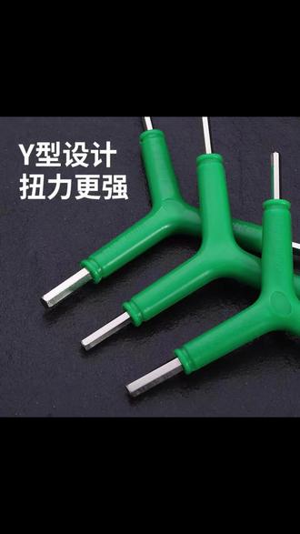 #Y型三叉内六角扳手 #三合一扳手 #空调外机专用扳手 #多功能六棱工具 #维修拆装神器
一体成型三规格合一,小巧便携,空调安装维修家用拆装通用。