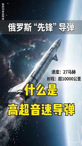 什么是高超音速导弹? 伊朗反击以色列,亮出“法塔赫”高超音速导弹,那什么是高超音速导弹呢?#伊朗反击以色列 #奇怪的知识 #中东局势 #军事科普#导弹发射井