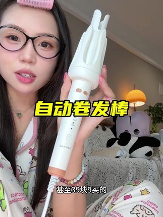 我怀疑运营上错价了!志高自动卷发棒才这个价?!#自动卷发棒 #卷发 #超便宜超划算 #大波浪 #卷发教程