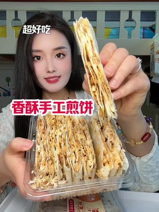 #手工煎饼 #美食 #特产 孔府御贡山东特产香酥手工煎饼,超级好吃,香酥脆