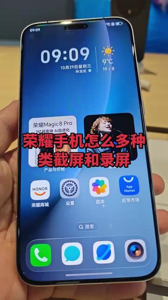 #荣耀Magic8#夜色里的中国#荣耀500
荣耀手机快速截屏的多种方法