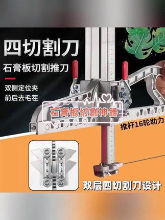 石膏板切割神器不锈钢铝合金可折叠式划无尘专用裁板高精度工具#裁石膏板#裁石膏板神器 #石膏板切割 #石膏板 #石膏板切割神器 @DOU+小助手 @巨量千川