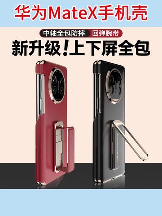 适用#华为MateX6手机壳 #X6典藏版折叠屏 #MateX5保护套 #真皮腕带支架手机壳 #华为手机壳