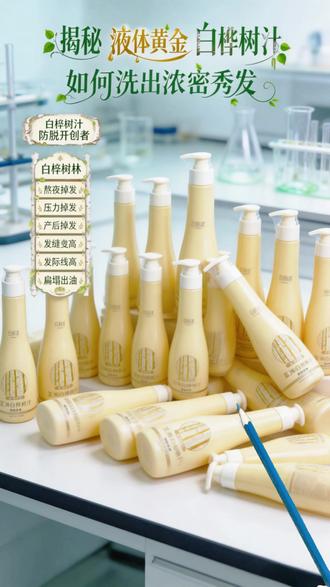 守住你的发量 白桦树汁原液防脱洗发水强根健发超值版