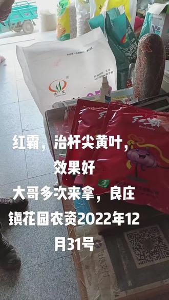 红霸,真菌细菌都杀,防杆尖黄叶,三天后见效,治病快又好。