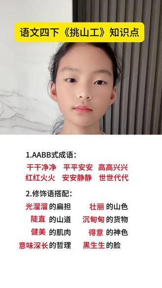 知识分享 #真实生活分享计划
语文四下《挑山工》知识点#小学语文#课堂笔记分享