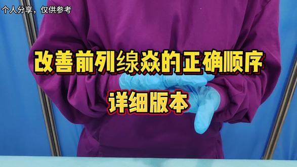 热热闹闹,平平凡凡就最好 #前列腺炎