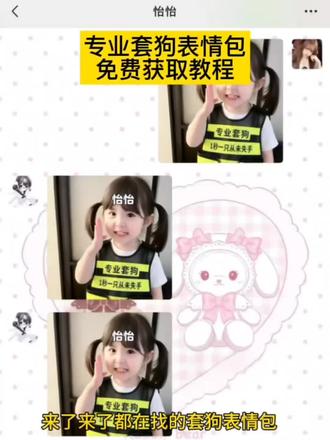 专业套狗表情包 酷狗表情包图片大全 套狗表情包下载
套狗表情包免费 套狗表情包制作 套狗表情包图片 套狗表情包背景 捏住狗嘴表情包 隔空摸狗表情包 #剪映 #表情包
