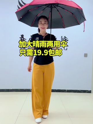 #加大晴雨两用伞