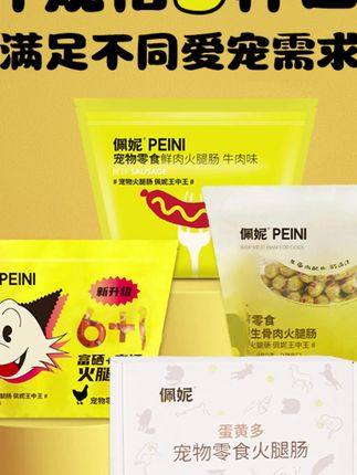 没有狗狗能拒绝的火腿肠来啦,肉香浓郁 狗狗超爱吃!#有只小汪汪 #宠物火腿肠 #狗狗火腿肠 #佩妮火腿肠 #不养狗不知道养狗的乐趣