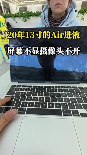 吃饭时一定要离苹果电脑远一点! 这台20年13寸的Air屏幕下方进液,把屏幕和摄像头都搞坏掉了,只能把屏幕和摄像头线都坏掉了,电脑才能恢复正常!#苹果电脑维修 #北京苹果笔记本维修 #macbook #苹果电脑换屏幕 #电脑摄像头