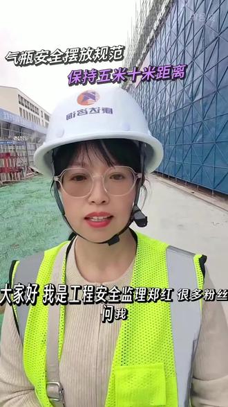 工程安全监理郑红:气瓶安全距离,这组数字记死!
工地乙炔氧气瓶千万别乱摆!
我是工程安全监理郑红,现场安全铁规必须牢记:
氧气瓶乙炔瓶间距≥5米,远离明火≥10米!
禁忌混存,守住安全底线,不存侥幸!
#工地安全 #工程监理郑红 #气瓶安全规范 #施工现场安全
