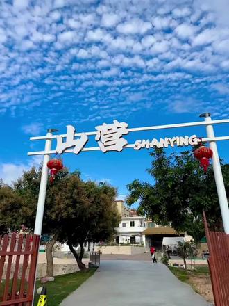 好多ee问山营有咩食 好多ee问山营有咩食