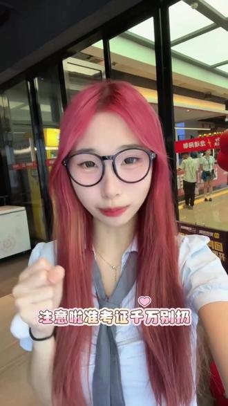 凭准考证来上网,可以享受额外福利哦 #电竞少女 #高考 #曙云电竞