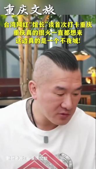 欢迎”馆长“到重庆巫山品烤鱼 游三峡
