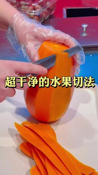 各种水果的超干净切法。#水果 #芒果 #草莓 #实用小技巧 #美食技巧