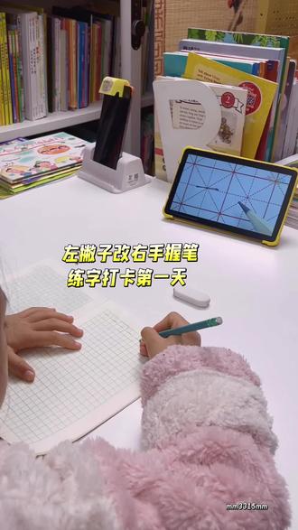 左撇子懿懿的#右手练字挑战开启啦~
右手握笔有点生涩,歪歪扭扭的模样挺可爱!不急不急,慢慢进步就好~
还好家里的点学本里内置了#权威专家王洪涛老师的硬笔书法课,专业又好懂,每天抽空练几笔,刻意练习攒功力,等上了一二年级,写再多字也不容易畏难啦!
懿懿小朋友,加油吖!#每日学习打卡 #每天进步一点 #陪娃学习