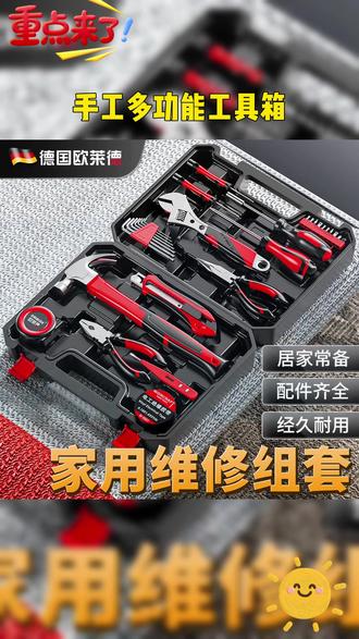 欧莱德家用维修工具箱大套盒, #工具箱套装推荐 #工具箱 #维修工具 #五金工具 #高性能实用工具