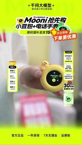 【听力熊】Mooni M1对话智能体通话定位AI智能玩具礼物电话熏听伴学#儿童手表 #学习手表 #智能手表 #智能玩具礼物