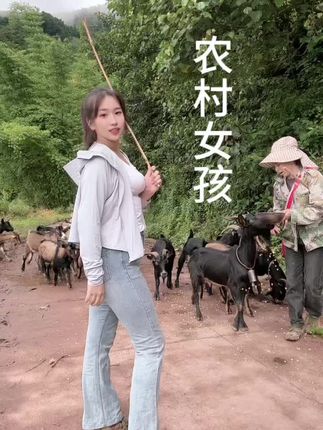 都喜欢穿黑丝的妹妹,那么我这种只会穿牛仔裤放羊 干农活的怕连朋友都没有了#我的乡村生活 #农村生活