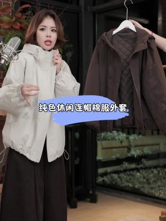 几里与麻 纯色休闲双拉链连帽棉服外套 衣长62胸围131 2083152#时尚气质穿搭 #舒适穿搭 #外套穿搭 #时尚穿搭女装 #通勤搭配 @几里与麻穿搭