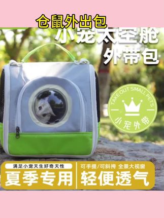 #仓鼠外出包 蜜袋鼯外出包生活用品仓鼠金丝熊外出携带包鹦鹉旅行外出夏季背包#蜜袋鼬 #金丝熊便携包 #旅行外出 #夏季背包