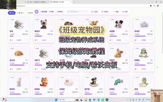 《青茶宝库》希沃班级宠物乐园下载教程,班级宠物乐园下载教程班级宠物乐园下载方法#班级宠物园#班级宠物园下载教程#班级宠物园下载方法