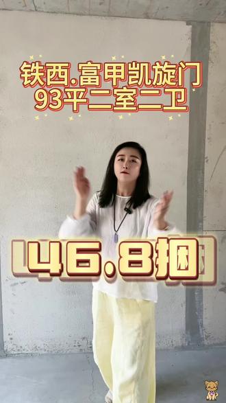 富甲凯旋门.93平.黄金楼层.#我要上热门