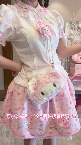 又是学到的一天。
#lolita #美乐蒂 #斜挎包 #教程