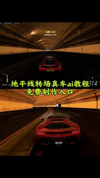 4399游戏转场视频怎么拍 地平线转场真车教程 地平线转场真车 4399地平线5转场 4399游戏转场视频怎么拍 地平线5第一人称视角怎样啊 地平线5隐藏ui方法 地平线5第一人称视角怎样调 地平线转场法拉利 #地平线5转场 #4399转场 #即梦ai #地平线转场现实#地平线转场真车 地平线转场法拉利特效 地平线5人物可以下车吗 地平线5真实体验 地平线五抖音小游戏 地平线剪辑 地平线5第一视角 地平线5方向盘第一视角 地平线5画质风景视频 地平线5画面设置 地平线5风景打卡 地平线转场视频剪辑教学 地平线5联名款车模 地平线5照片模式 4399转场地平线模板 地平线转场 地平线转场真车 地平线转场视频剪辑教学 地平线转场视频素材 地平线转场视频 地平线转场无缝转场 地平线转场变真车教程 地平线转场模板 地平线转场剪辑 地平线转场文案 地平线季节变化转场 地平线风景 地平线转场ai教程 地平线5 地平线