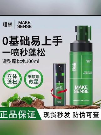 风吹不塌,戴帽不趴,如果你也想拥有这样的发型,那你一定要试试理然蓬松水,洗完头先别吹干,拿出蓬松水喷几下,再用吹风机随意吹干就行,你看这蓬松自然的纹理感,真的很加分。