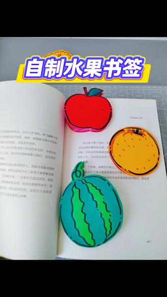 卡纸自制水果书签#自制书签 #水果书签 #可爱手工 #简单手工 #简笔画书签