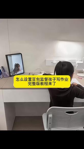 怎么设置豆包监督孩子写作业完整版话术指令教程来了!
豆包监督作业技巧 豆包监督孩子写作业教程 豆包监督写作业怎么设置 豆包监督写作业视频教程 豆包监督孩子写作业口令 豆包监督孩子写作业 豆包监督孩子写作业一会就没反馈了 豆包监督孩子写作业视频 豆包监督孩子写作业搞笑 豆包监督孩子写作业怎么操作 豆包监督孩子写作业会自动退出 豆包监督孩子姿势 豆包监督孩子 豆包监督孩子吃饭 豆包辅导作业 豆包听写单词怎么操作 豆包监督作业 豆包监督写作业怎么设置 豆包监督写作业怎么视频就不说话 豆包监督孩子写作业口令 豆包监督写作业 豆包监督写作业功能在哪 豆包监督写作业怎么自动挂断 豆包怎么监督孩子写作业 豆包监督写作业的功能怎么开启 豆包监督写作业视频 豆包监督孩子写作业怎么弄 豆包监督孩子写作业会自动退出 豆包辅导作业 豆包视频通话 豆包监督孩子写作业文案 豆包怎么监督孩子写作业 豆包监督孩子姿势教程 豆包可以监督孩子坐姿并提醒吗 豆包监督孩子姿势指令 豆包实时看孩子写作业 豆包听写 豆包听写单词 豆包教孩子读英语 #豆包ai #豆包打电话 #这次辅导作业定有高人指点 #豆包监督孩子写作业 #豆包监督写作业