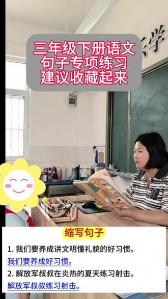 三年级下册语文句子专项练习,缩句和扩句 #句子专项#缩句#扩句#句子专项练习