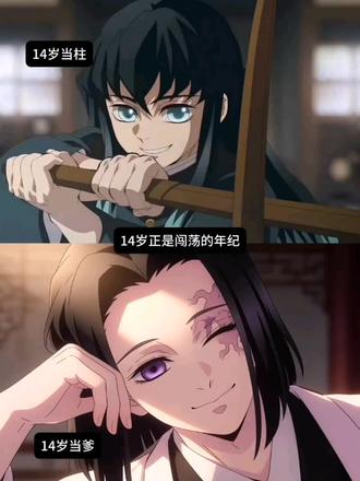 #热门 14岁正式闯荡的年纪#鬼灭之刃 #时透无一郎