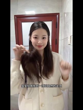 破防了,姐妹们!氛围感美女高颅顶没,有发缝的秘诀被我发现啦!#假发片#头顶补发片#高颅顶#秃头少女#拯救发际线。
