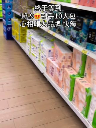 #心相印 #超便宜超划算 #生活用纸 #