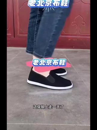 #老北京布鞋 #布鞋 #休闲鞋