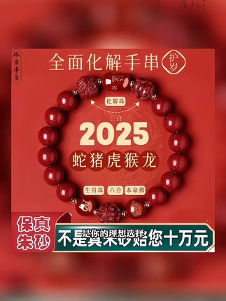 天然辰砂本命年三合六合全面化解手串,天然紫金沙100%真品手串#强烈推荐 #手串搭配 #手串 #非遗传承 #每日分享